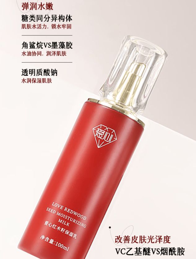 湿乳：如暮春风拂予肌肤细腻滋养AG真人平台爱心301红木籽保(图2)