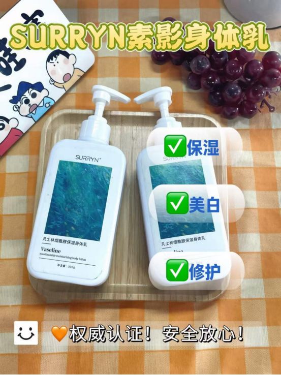 URRYN保湿修复美白全拿捏干纹暗沉全退散AG真人百家家乐平台身体乳哪个牌子好用？S(图3)